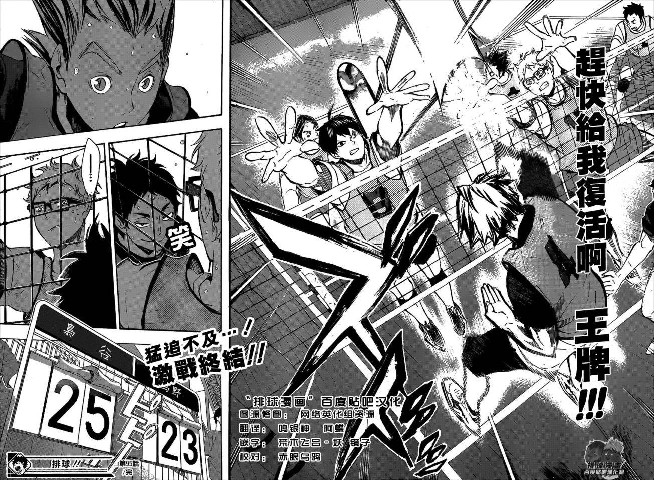 排球 第95话 第17页