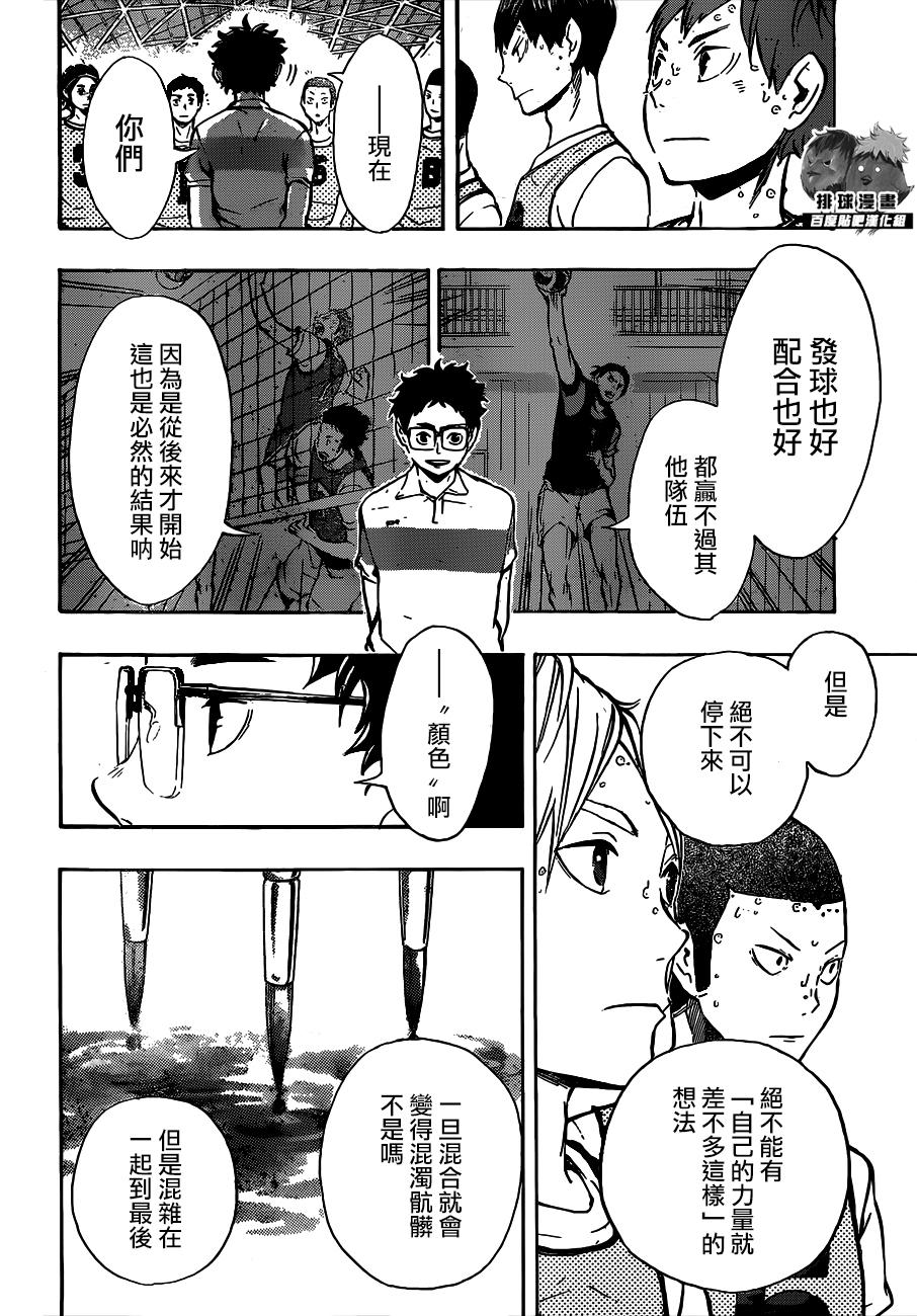 排球 第96话 第7页