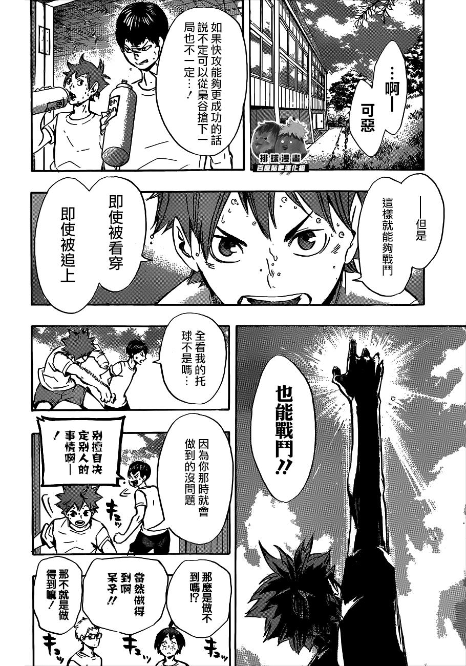 排球 第96话 第9页