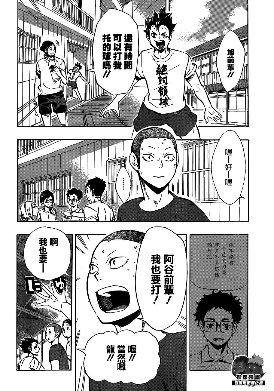 排球 第96话 第13页