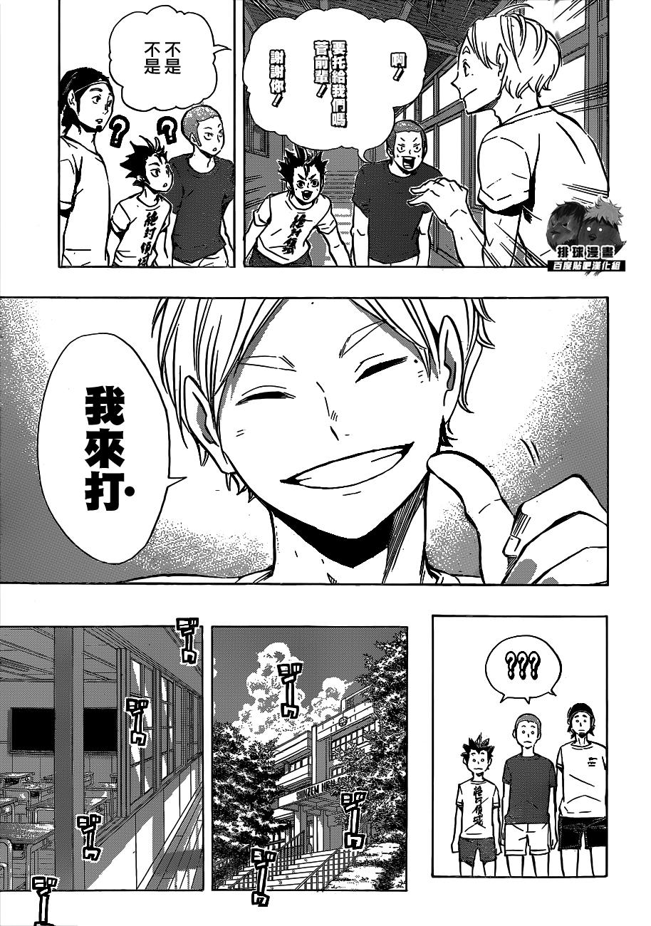 排球 第96话 第14页