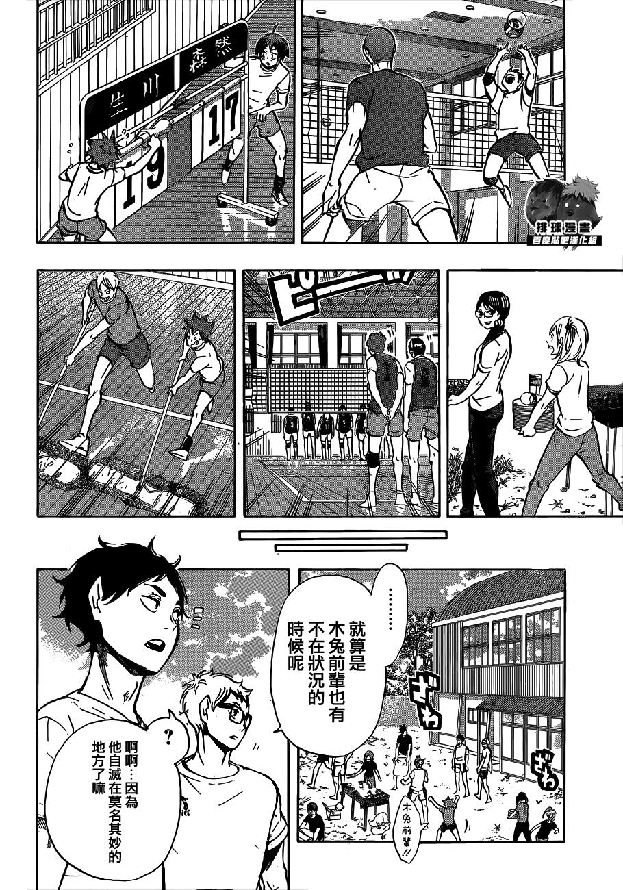 排球 第96话 第15页
