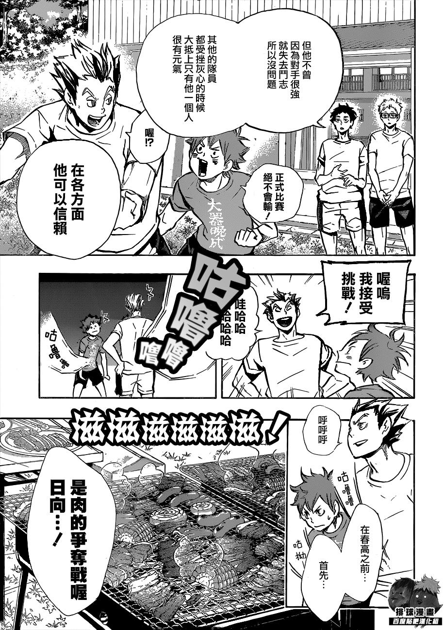 排球 第96话 第16页