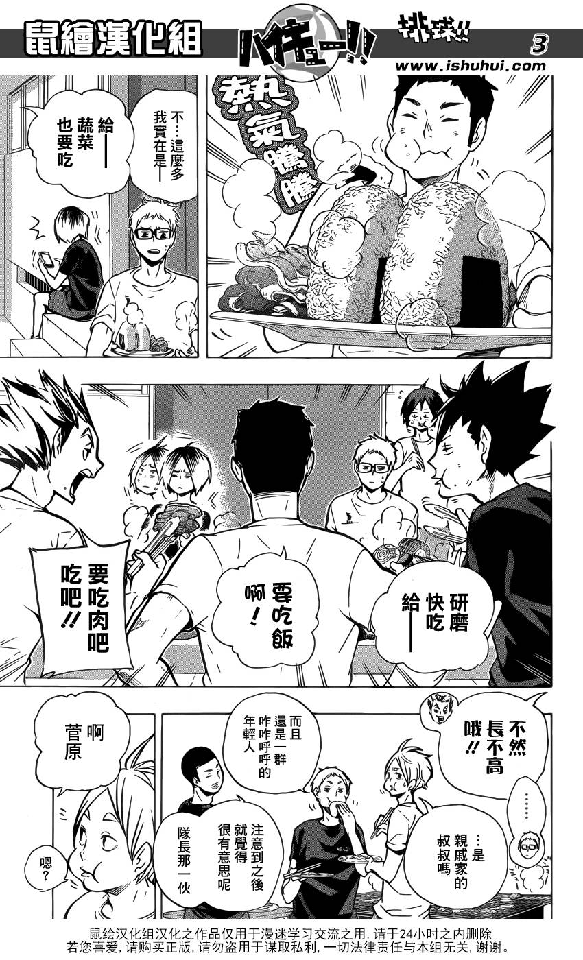 排球 第97话 第2页
