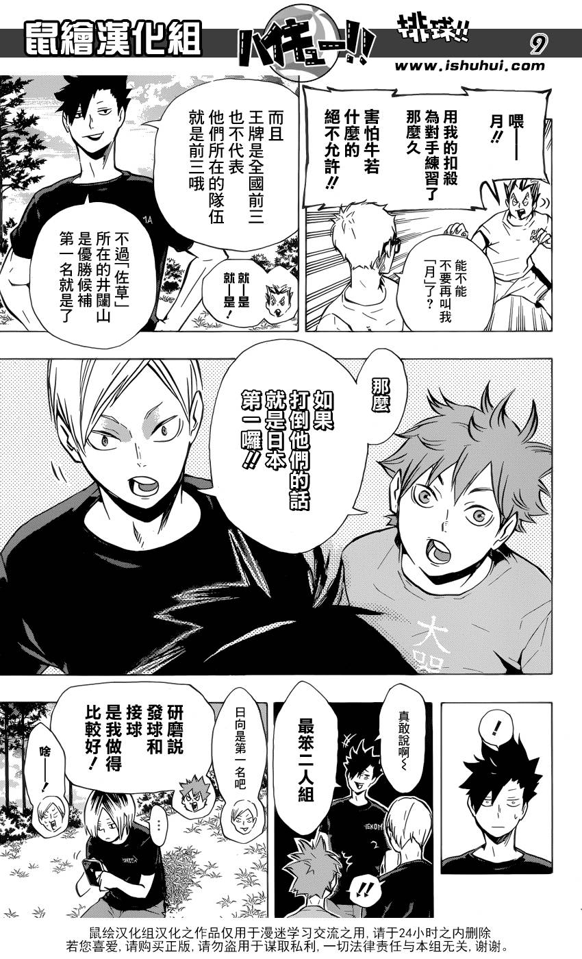 排球 第97话 第8页