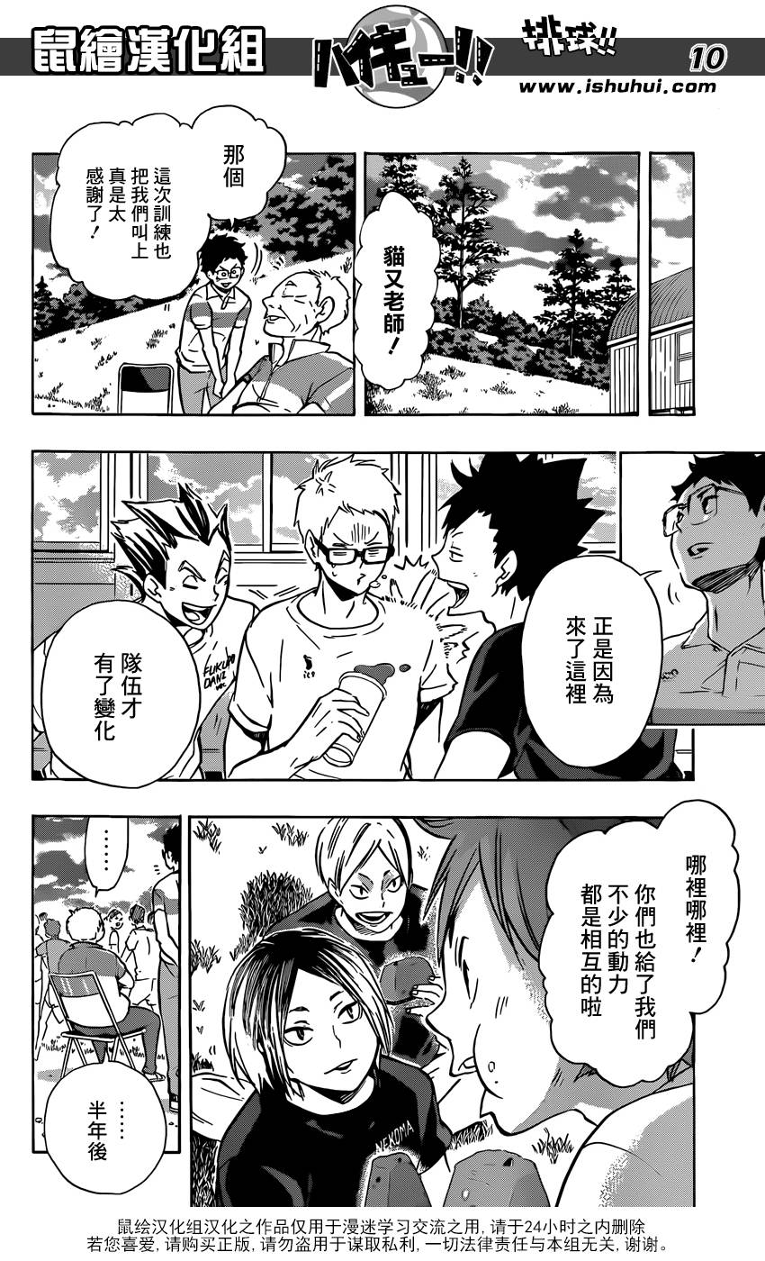 排球 第97话 第9页