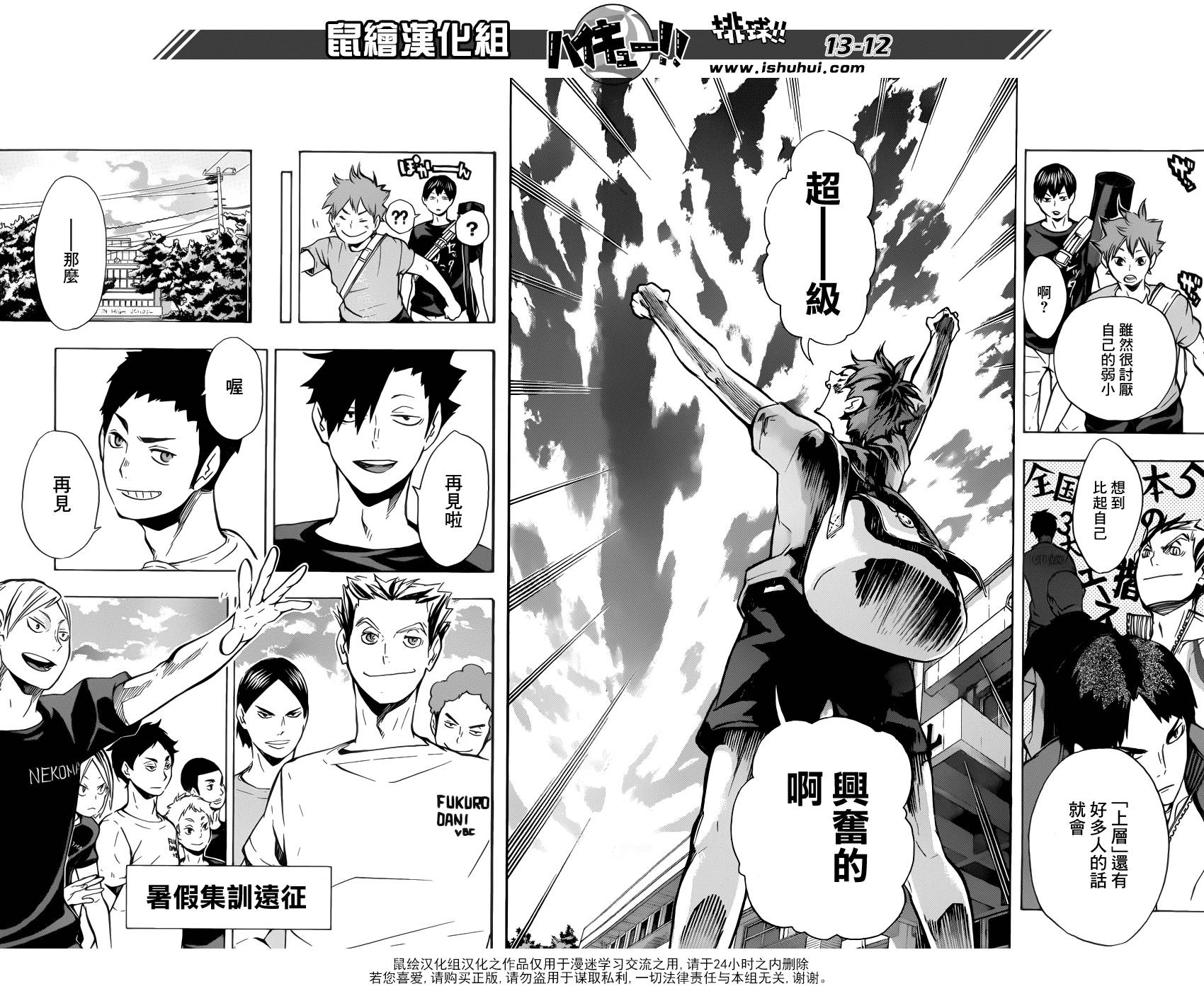 排球 第97话 第11页