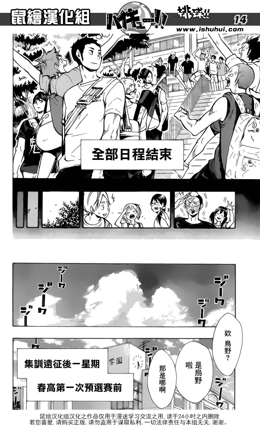 排球 第97话 第12页