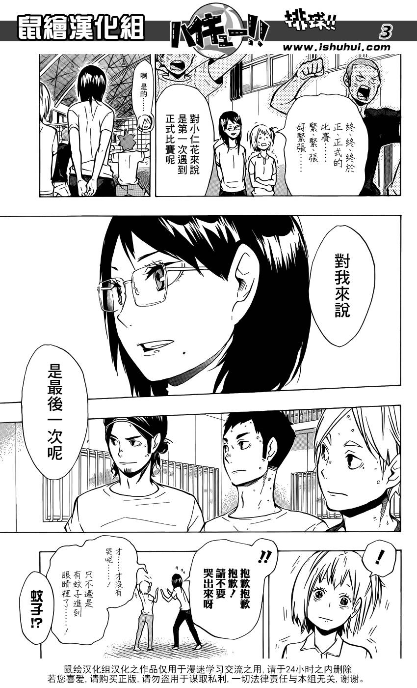 排球 第98话 第2页