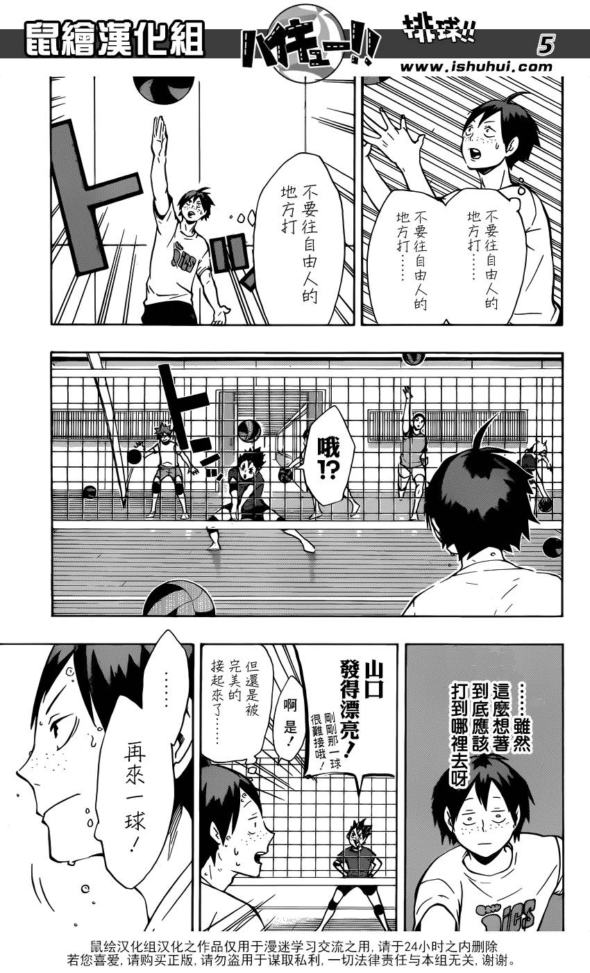 排球 第98话 第4页