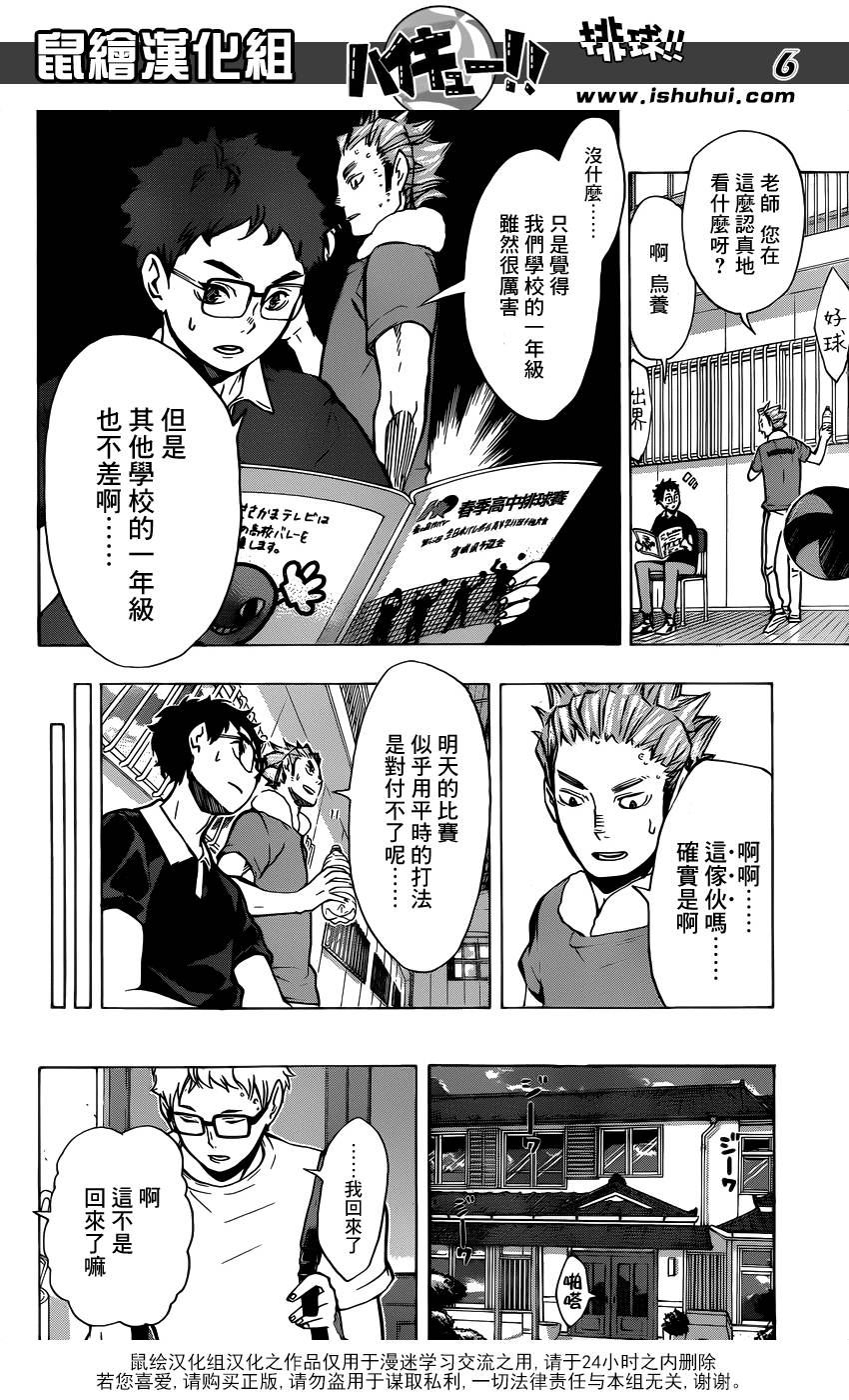 排球 第98话 第5页