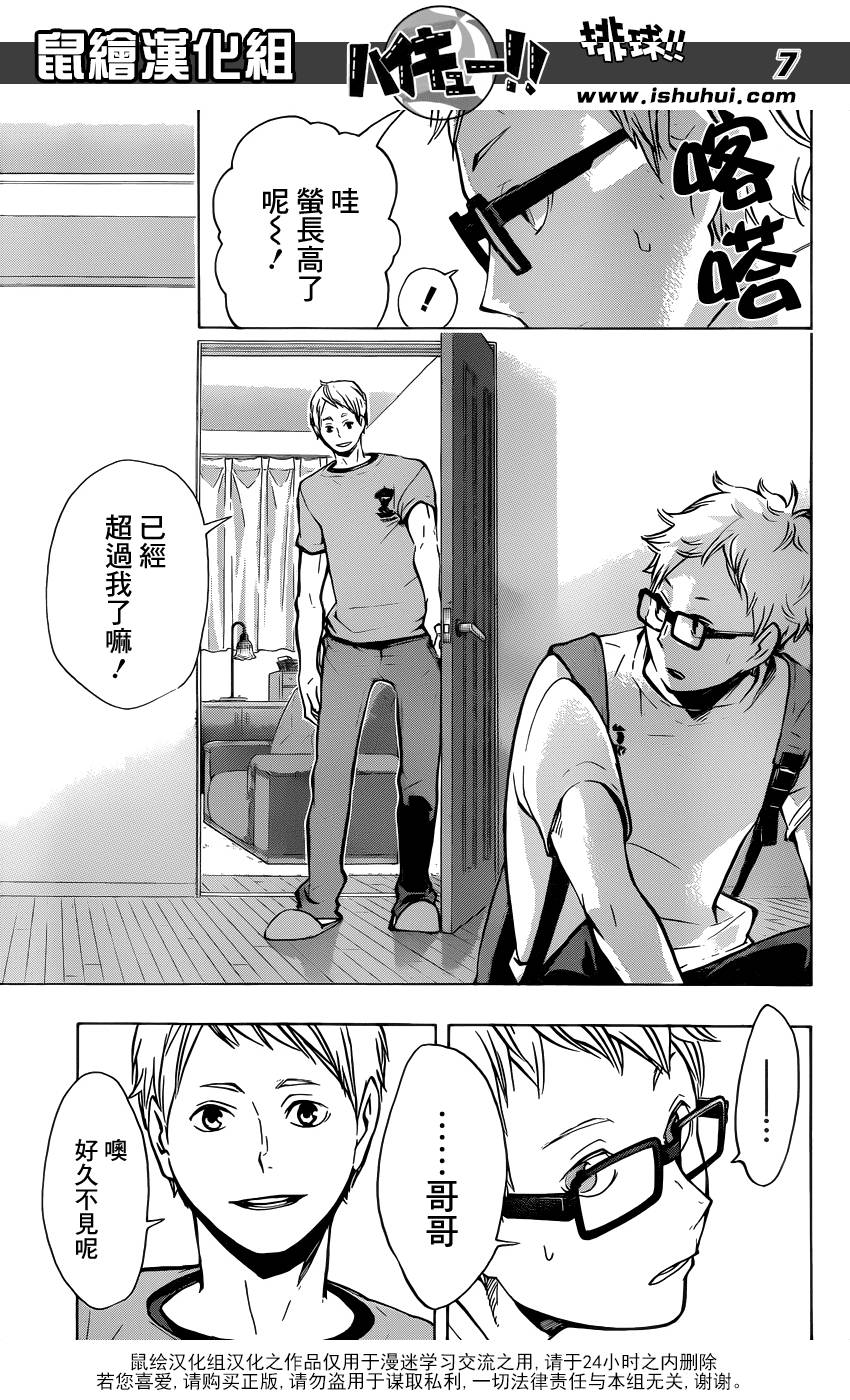 排球 第98话 第6页