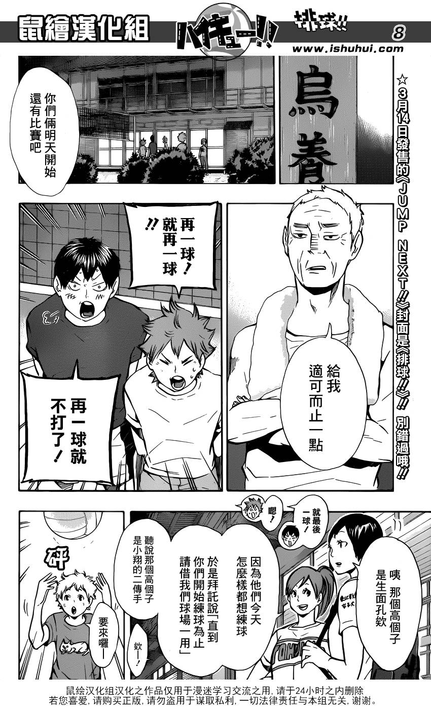 排球 第98话 第7页
