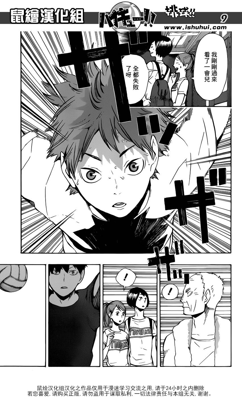 排球 第98话 第8页