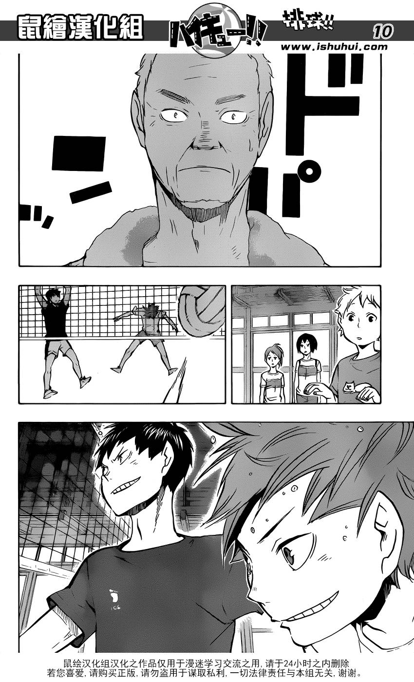 排球 第98话 第9页