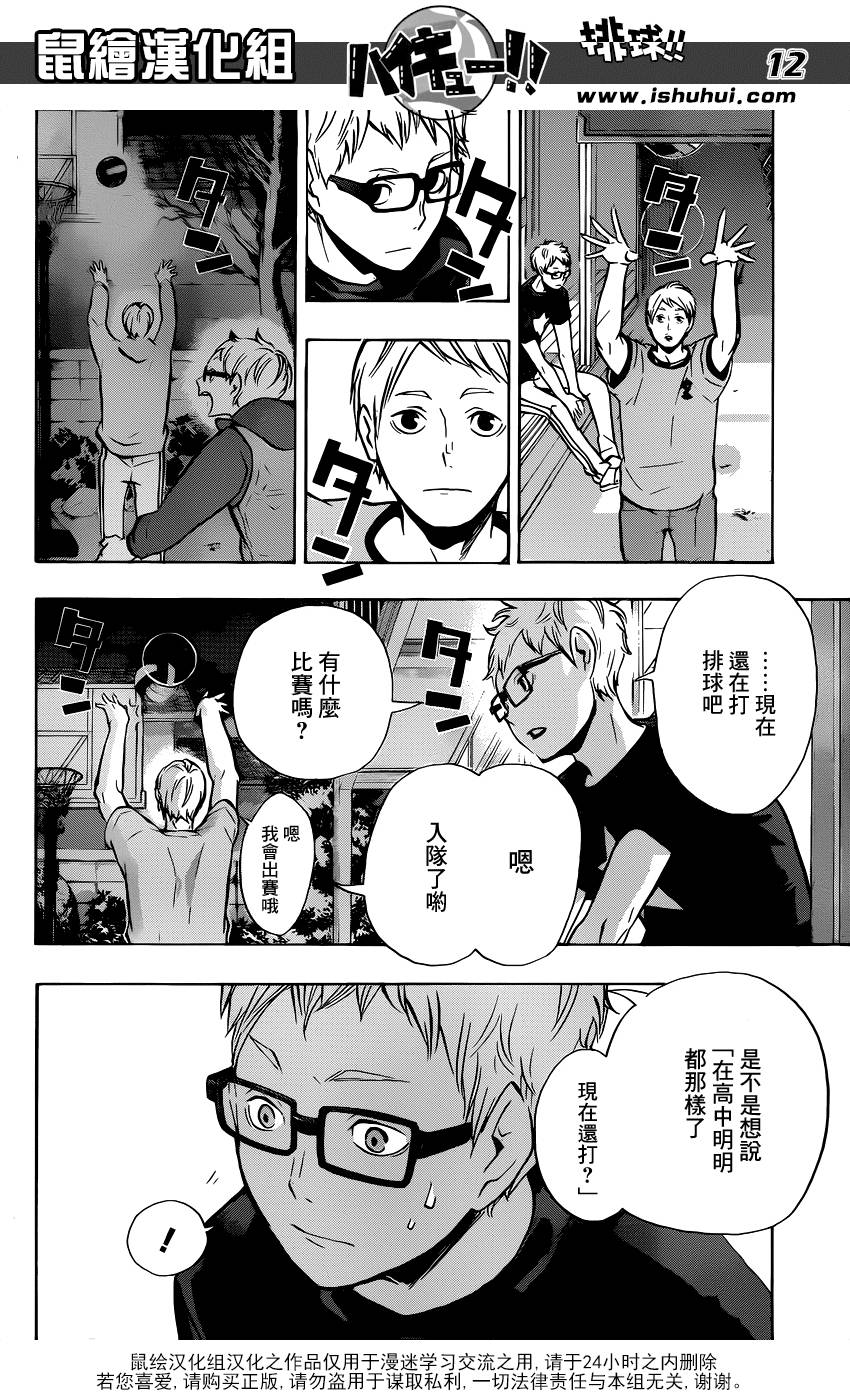 排球 第98话 第11页