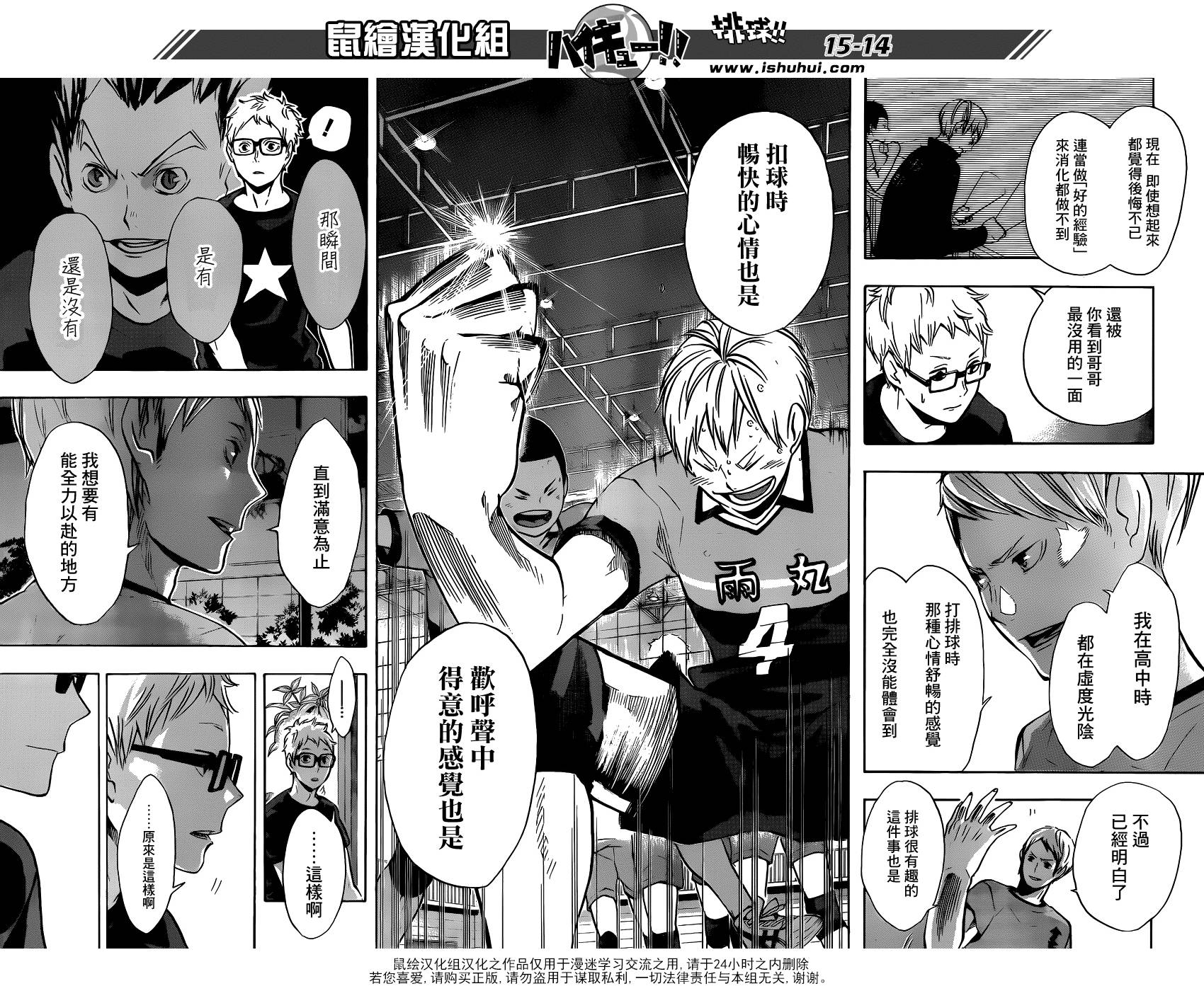 排球 第98话 第13页