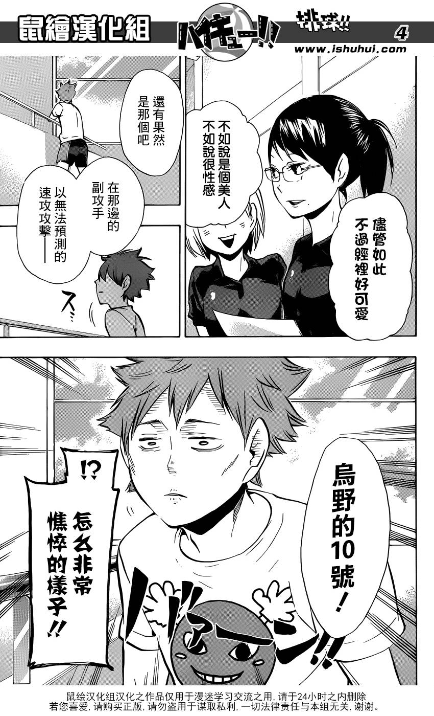 排球 第99话 第3页