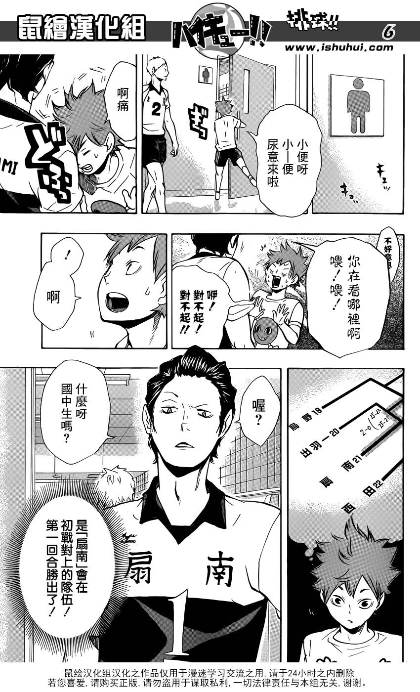 排球 第99话 第5页