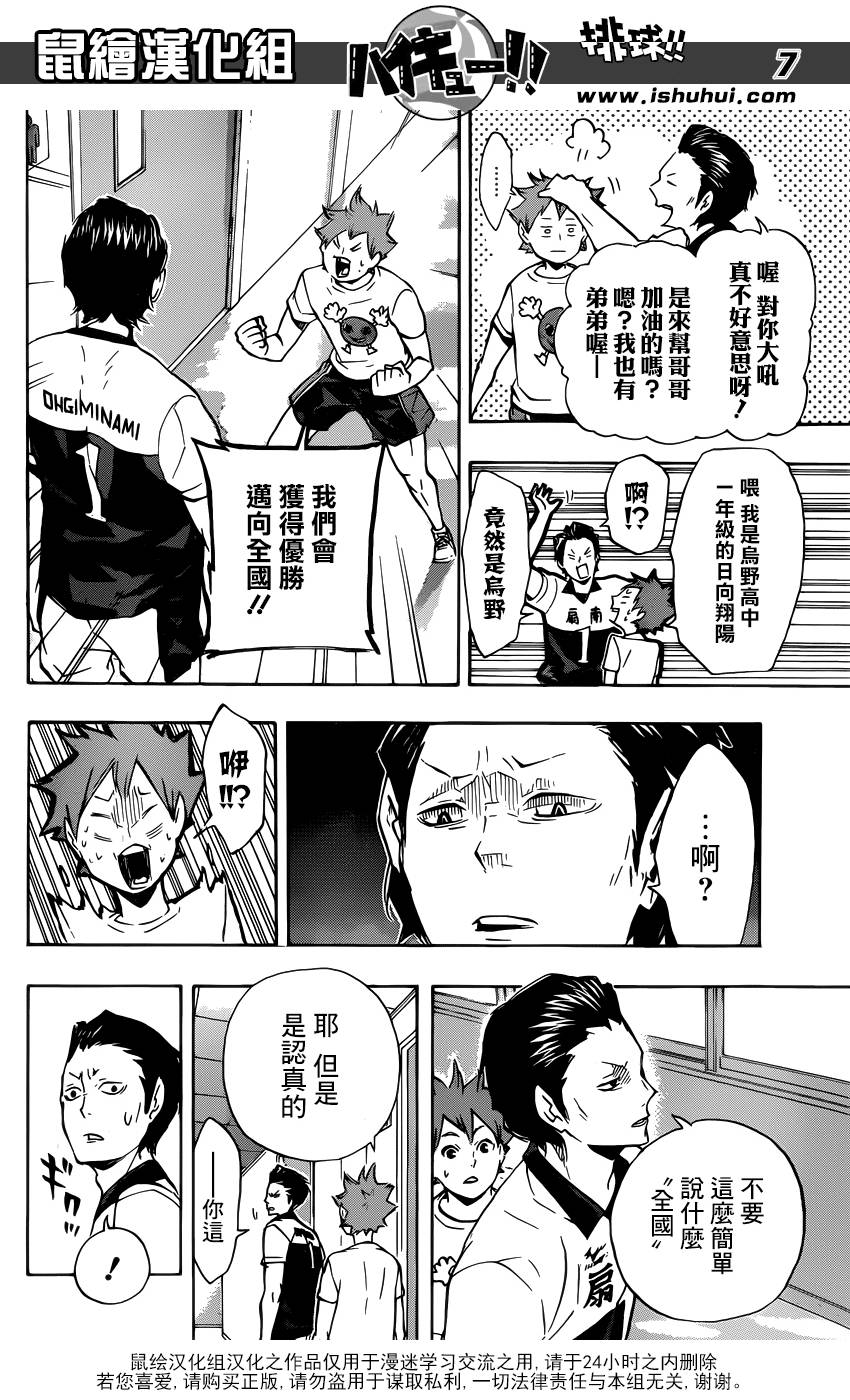 排球 第99话 第6页