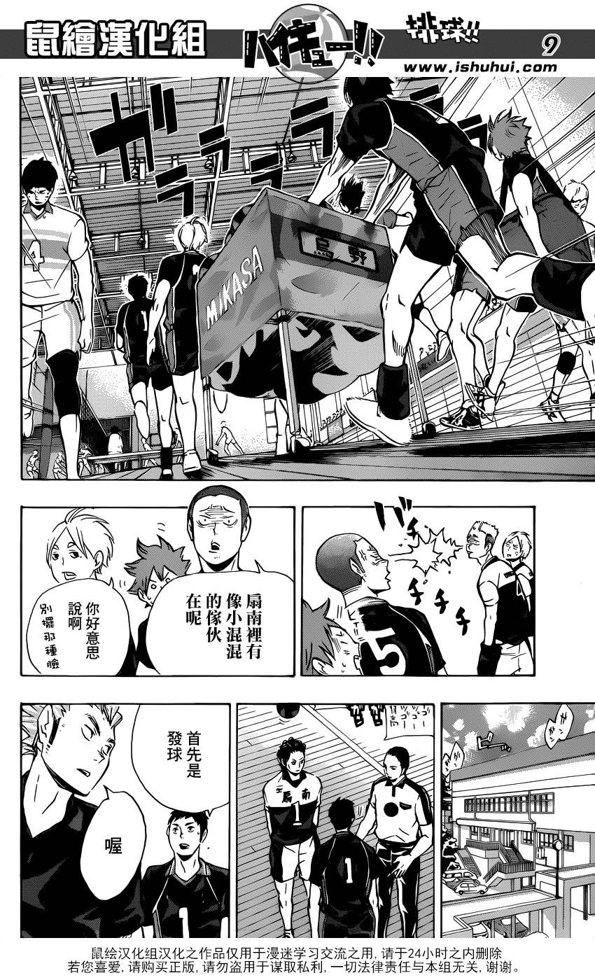 排球 第99话 第8页