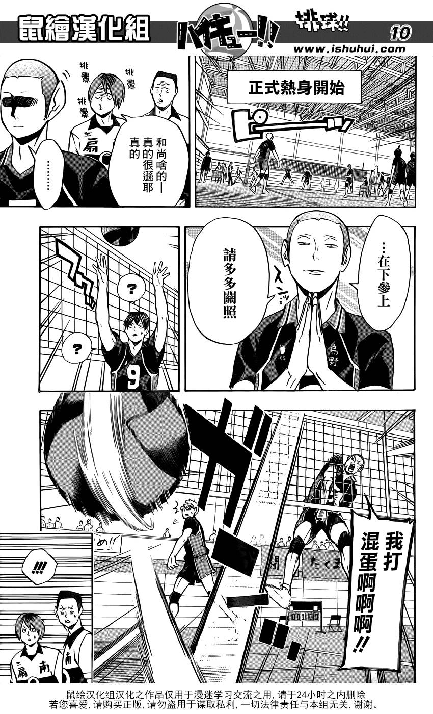 排球 第99话 第9页