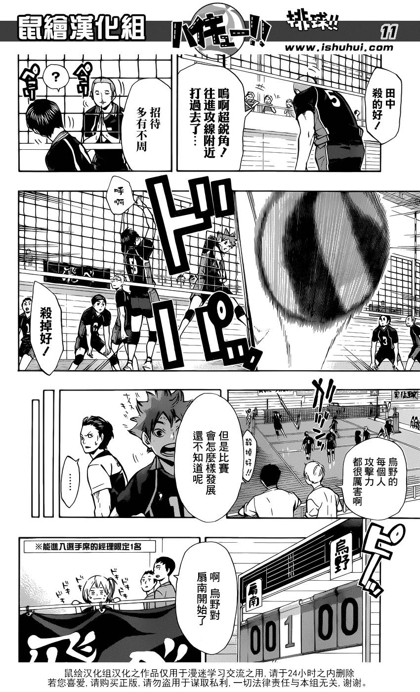 排球 第99话 第10页