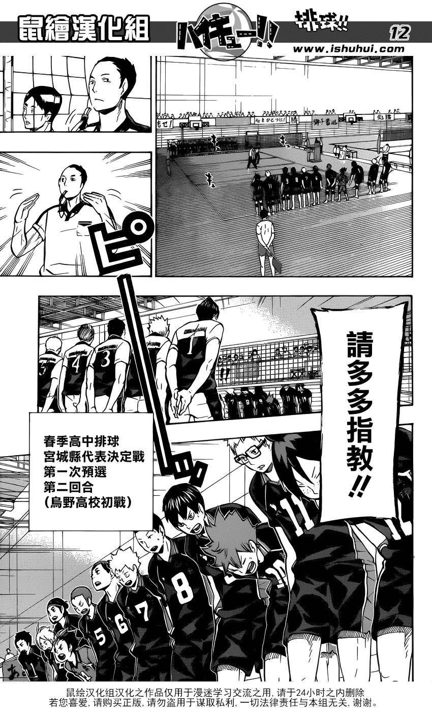 排球 第99话 第11页
