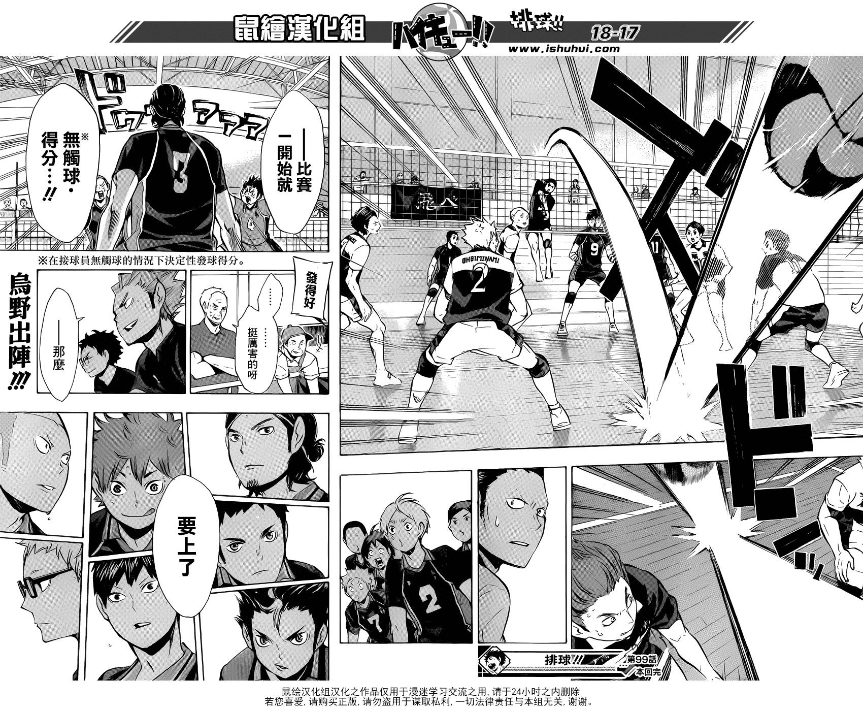 排球 第99话 第16页