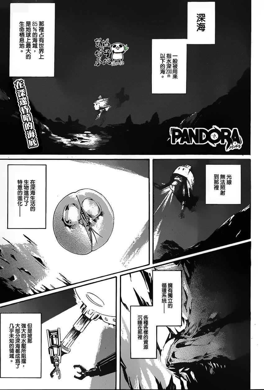 Pandora全1话图