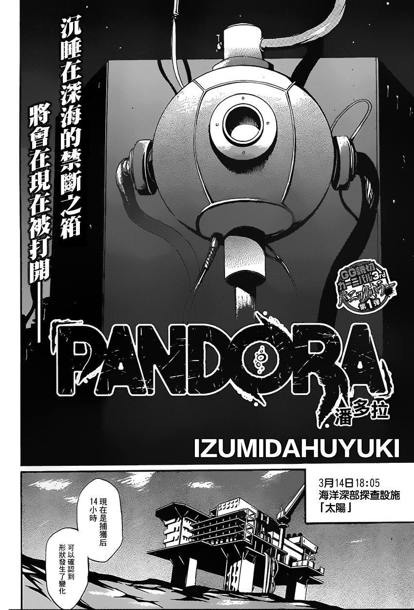 Pandora全1话图