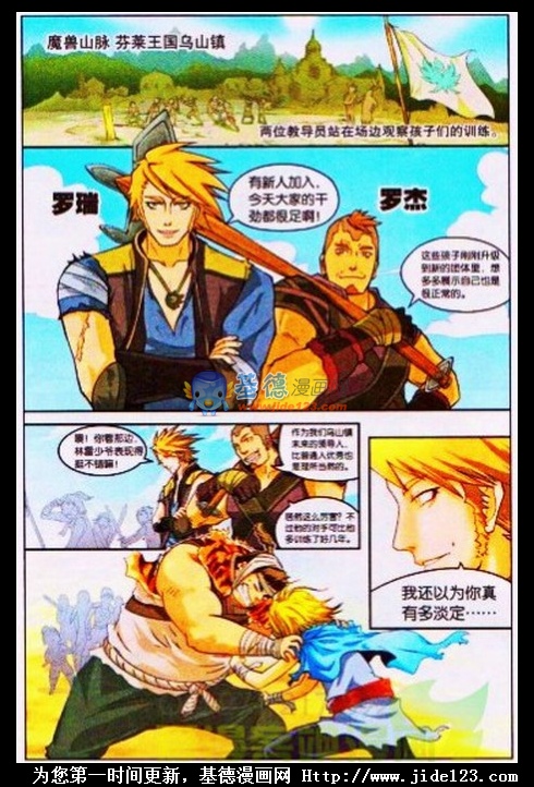 盘龙 第1话 第18页