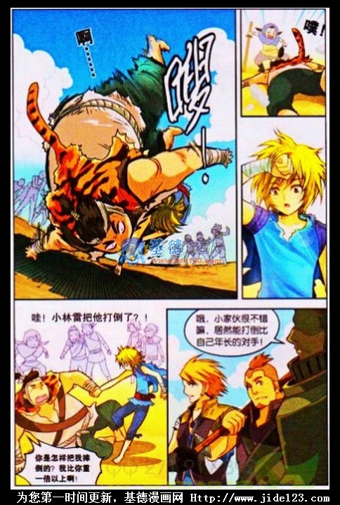 盘龙 第1话 第20页