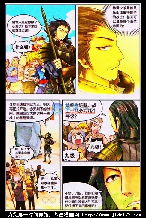 盘龙 第1话 第24页