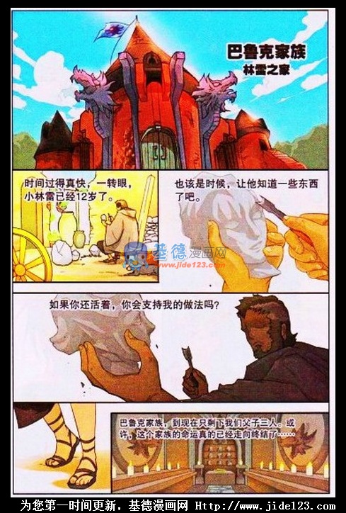 盘龙 第1话 第29页