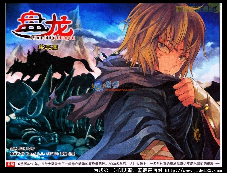 盘龙 第2话 第0页