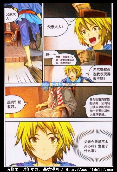 盘龙 第2话 第3页