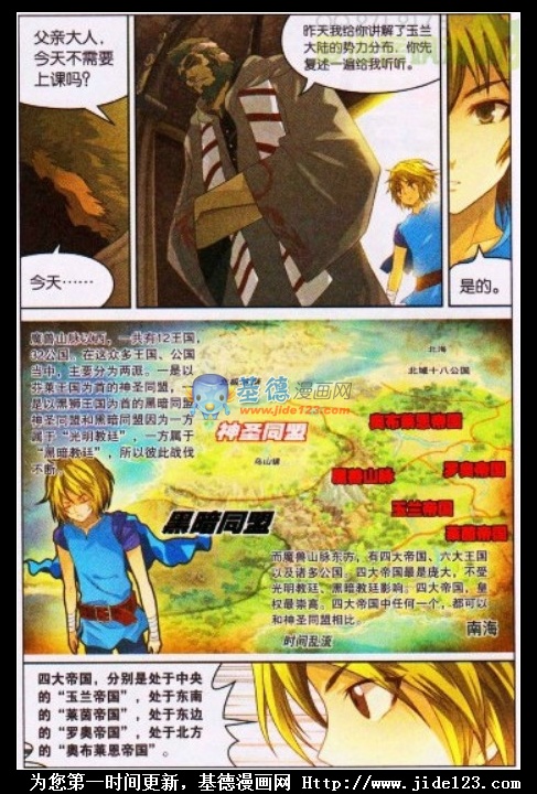 盘龙 第2话 第4页