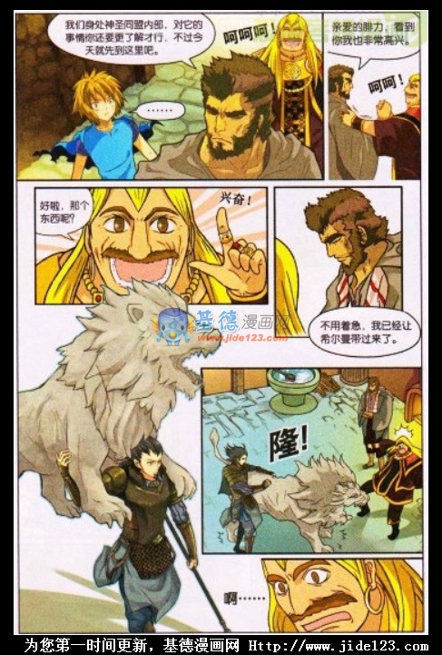 盘龙 第2话 第6页