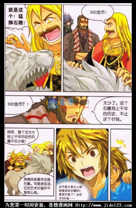 盘龙 第2话 第7页