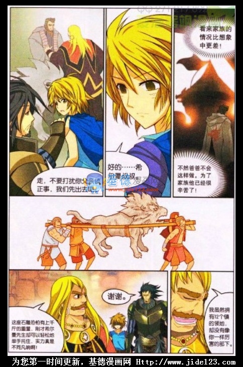 盘龙 第2话 第8页