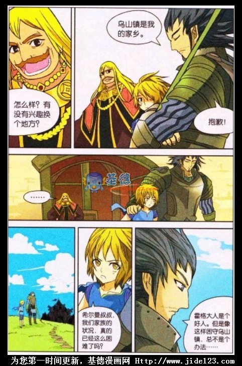 盘龙 第2话 第9页