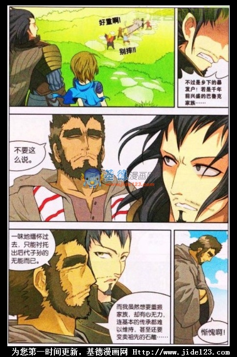 盘龙 第2话 第10页