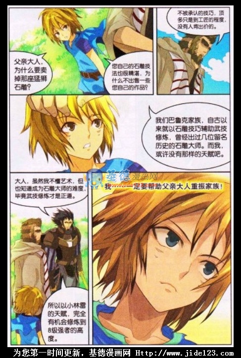 盘龙 第2话 第11页