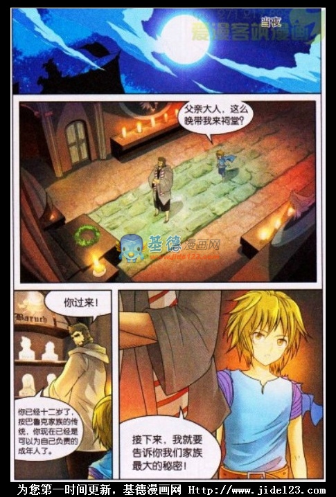 盘龙 第2话 第12页