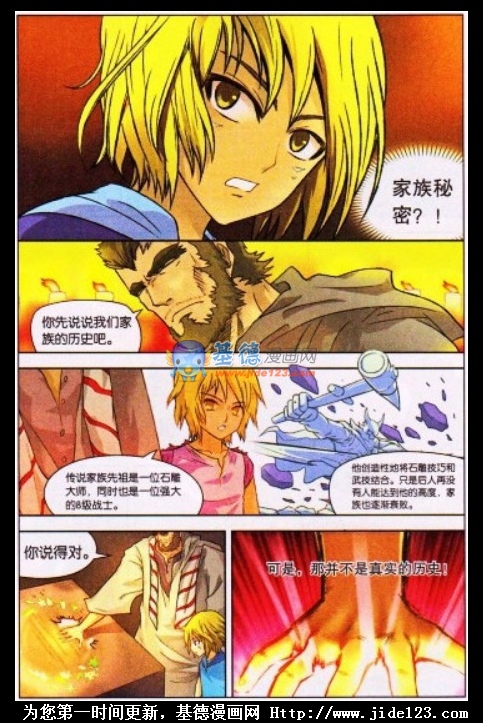 盘龙 第2话 第13页