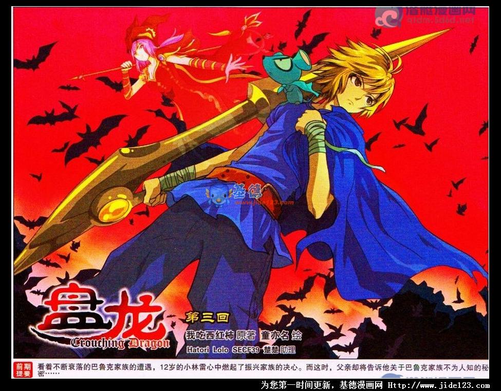 盘龙 第3话 第0页