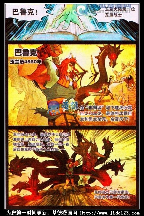 盘龙 第3话 第2页