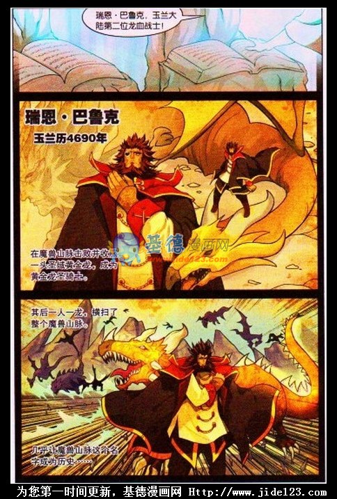 盘龙 第3话 第3页