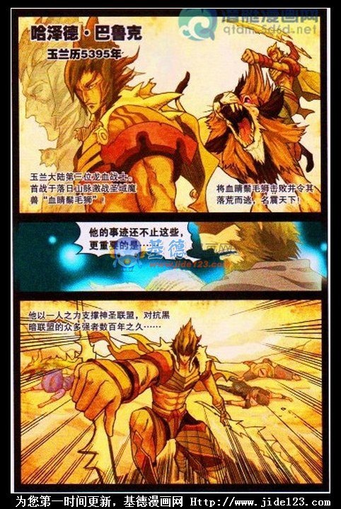 盘龙 第3话 第4页